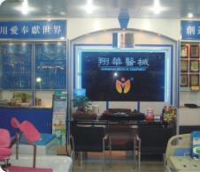 公司門市部 公司門市部